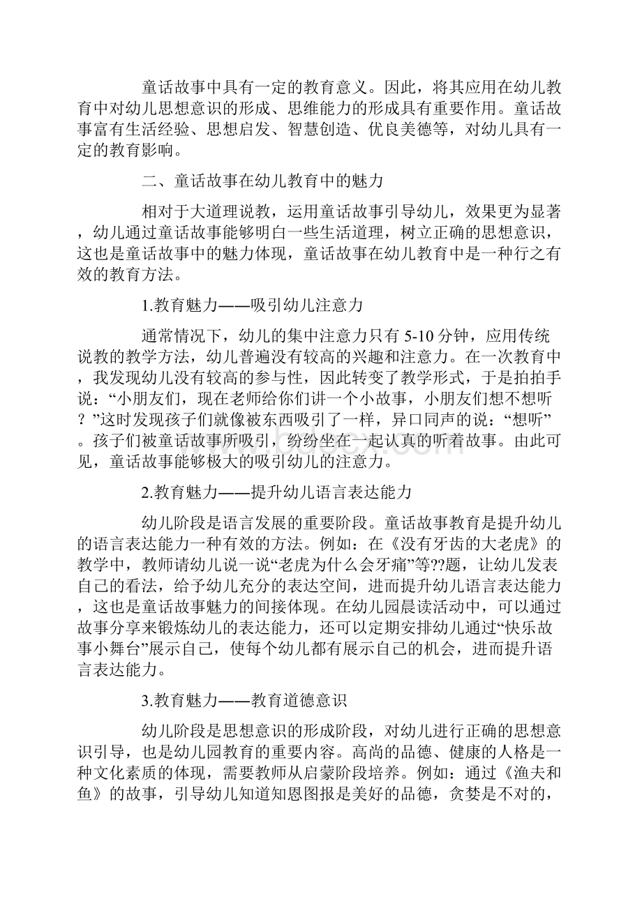 童话故事在幼儿教育中的运用.docx_第2页