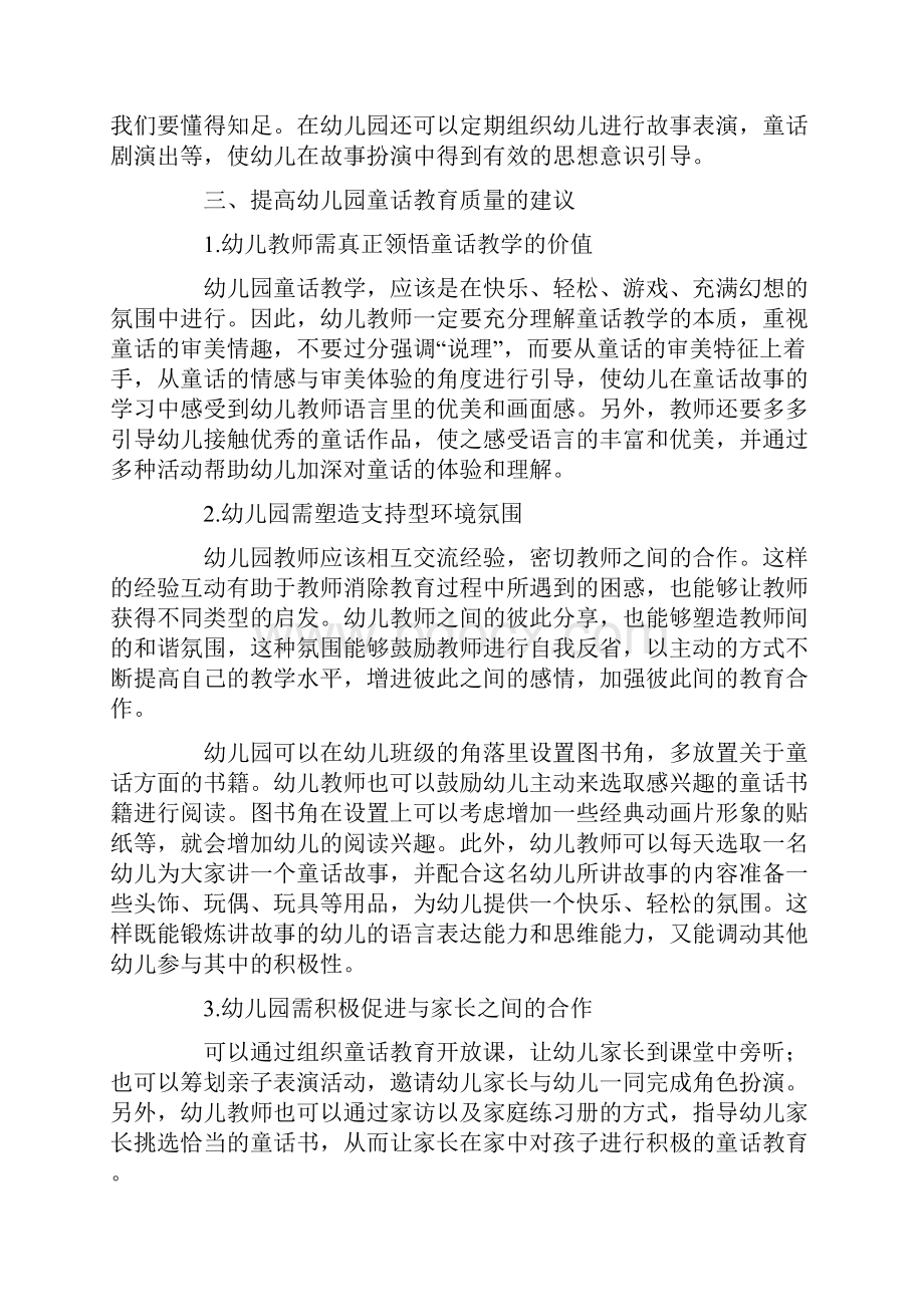 童话故事在幼儿教育中的运用.docx_第3页