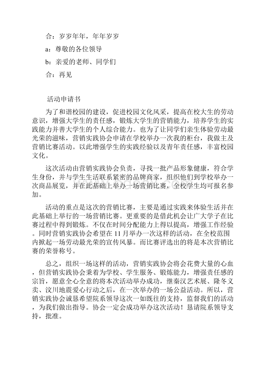 大学元旦晚会主持词.docx_第3页