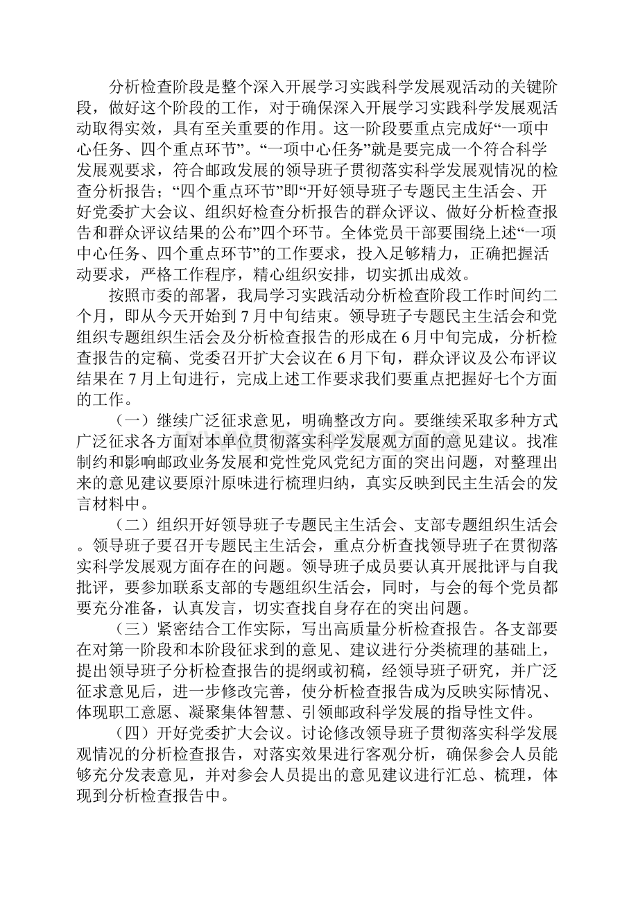 邮政学习实践活动分析检查阶段动员会讲话.docx_第3页