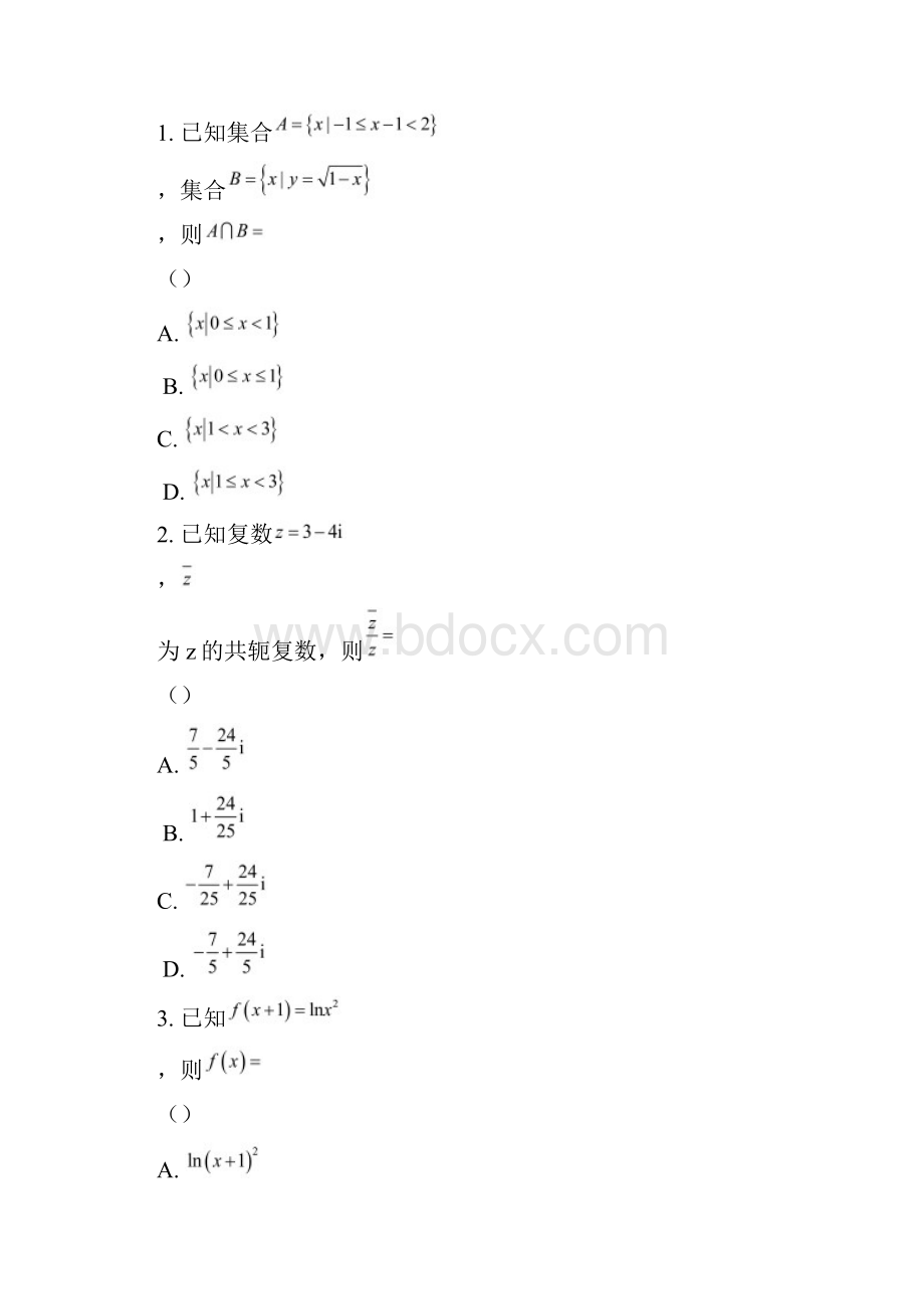 陕西省西安地区八校联考联盟届高三毕业班下学期第二次高考模拟联考数学文试题及答案.docx_第2页