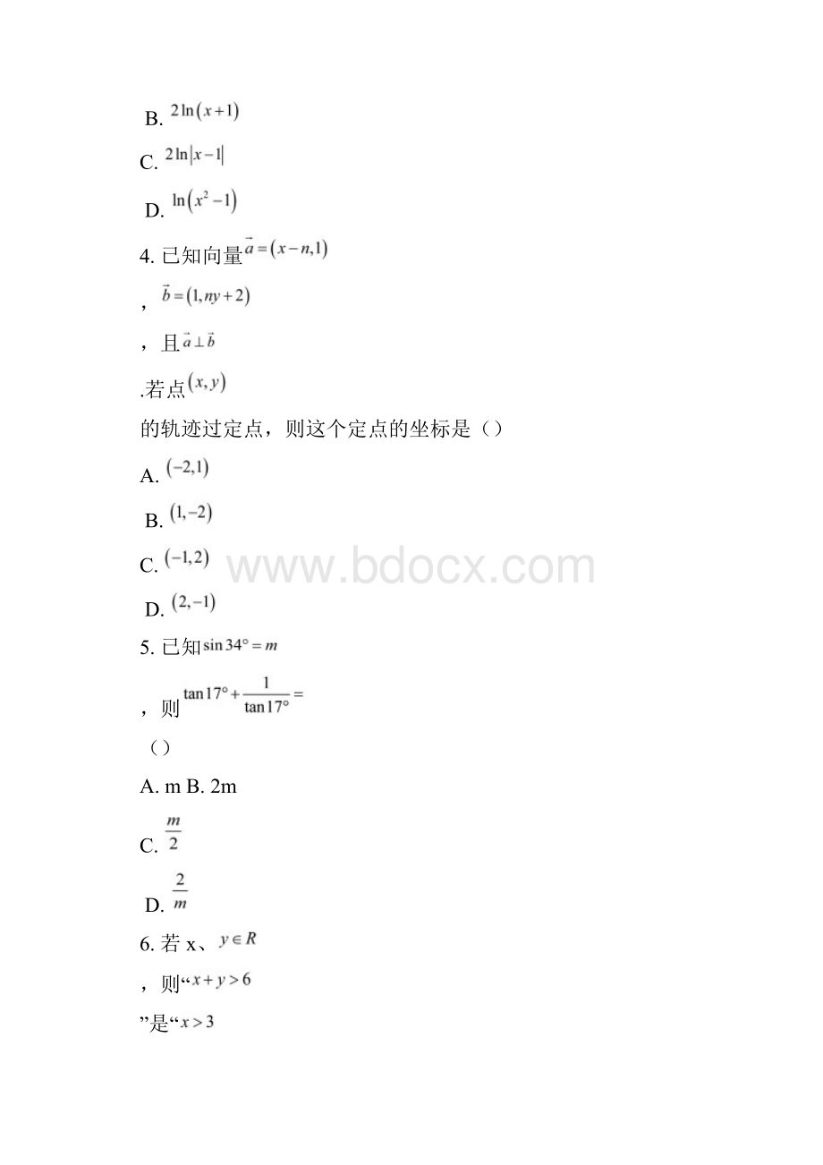 陕西省西安地区八校联考联盟届高三毕业班下学期第二次高考模拟联考数学文试题及答案.docx_第3页