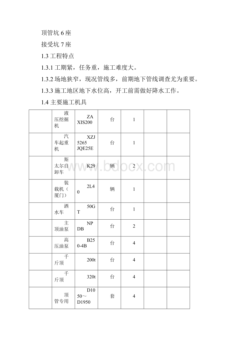 污水方案.docx_第2页