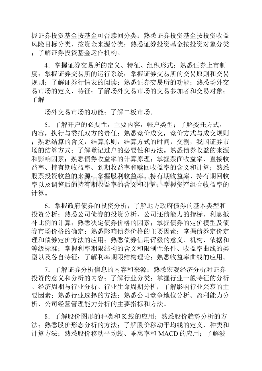 第一章 证券市场基础知识.docx_第2页