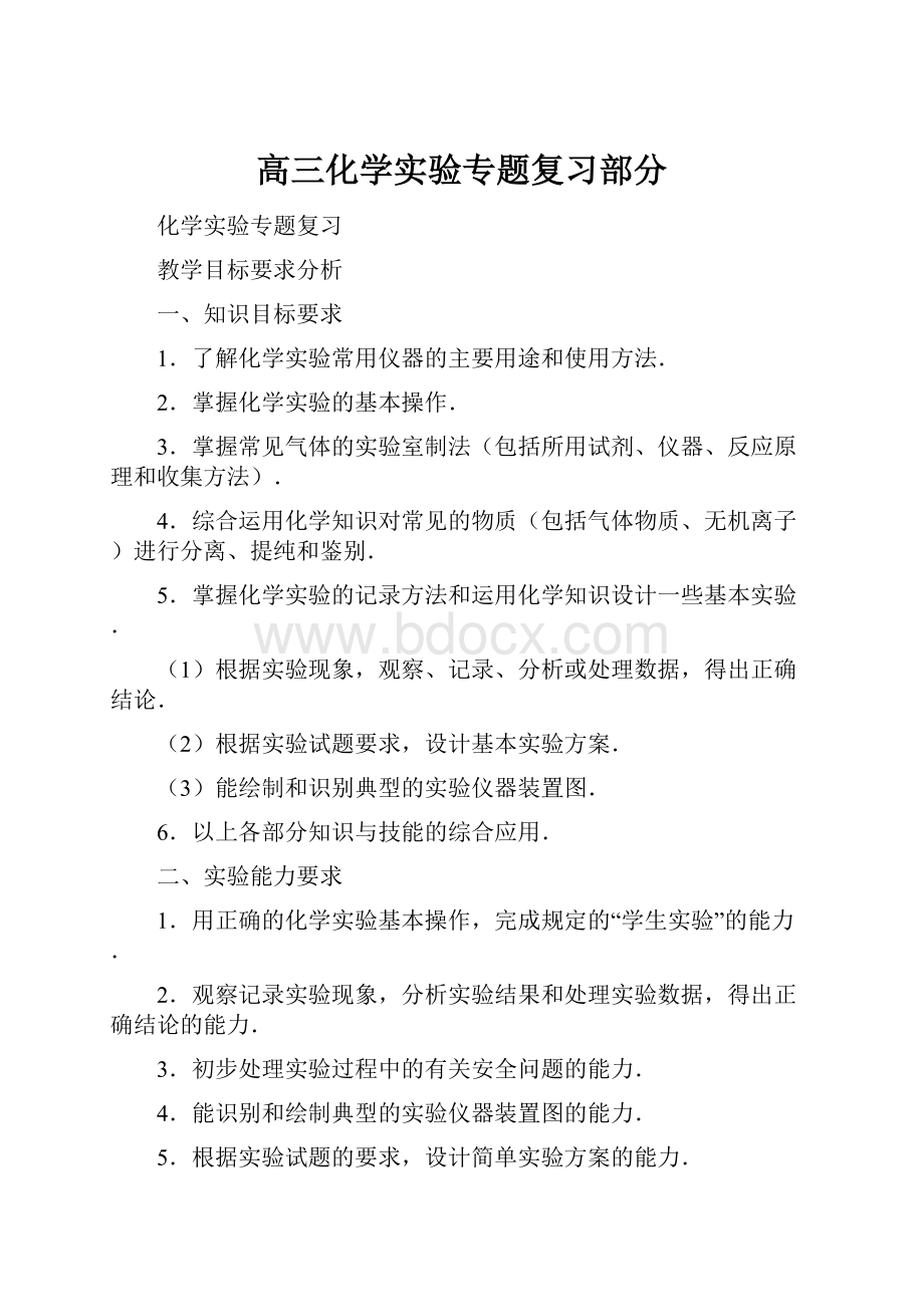 高三化学实验专题复习部分.docx