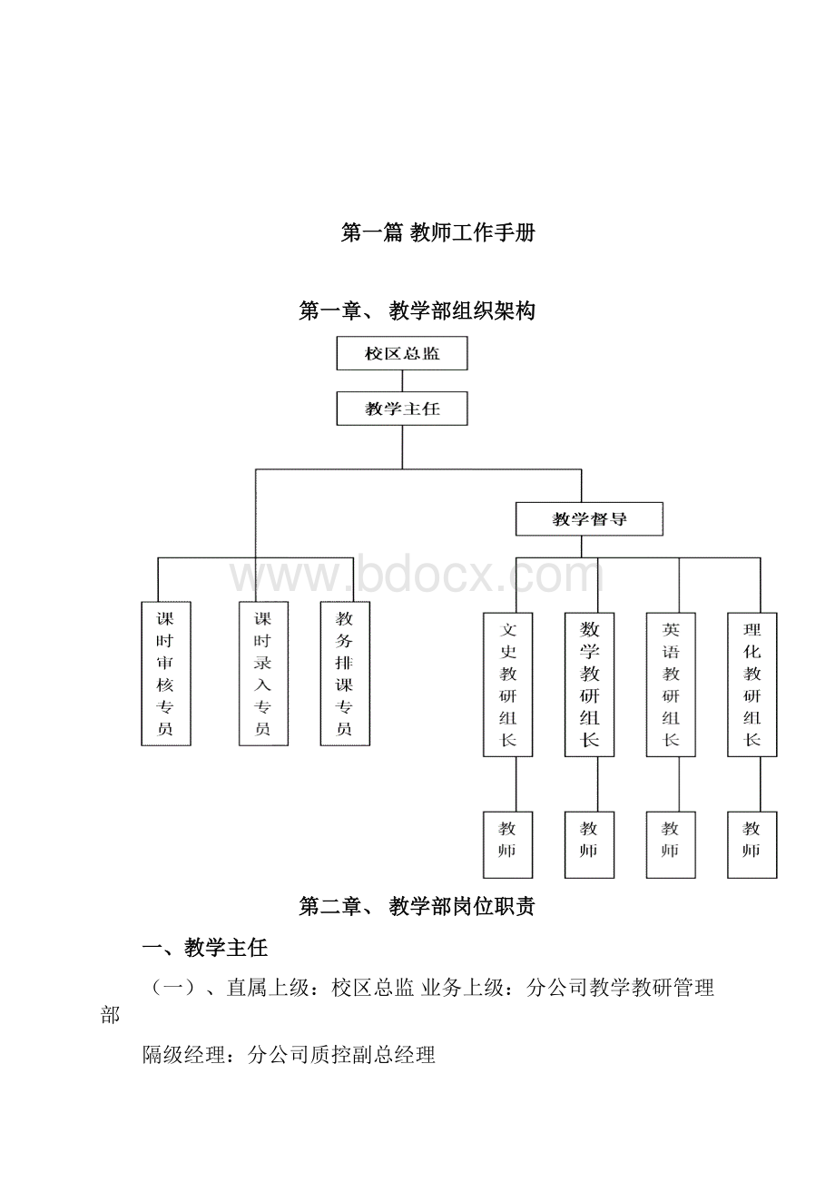 学大内部管理体系77页完整版.docx_第2页