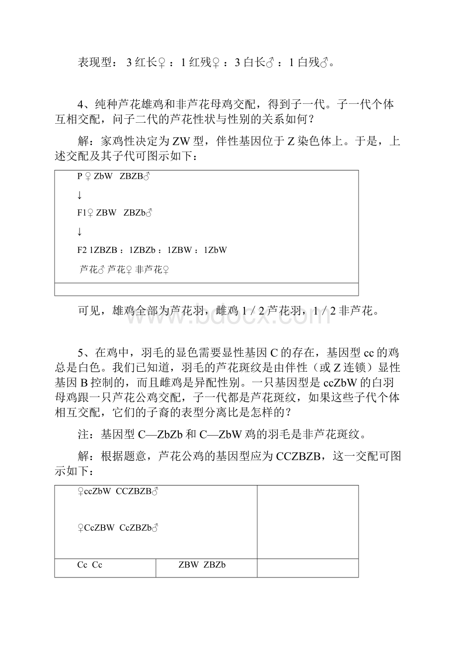 刘祖洞遗传学习题答案.docx_第3页