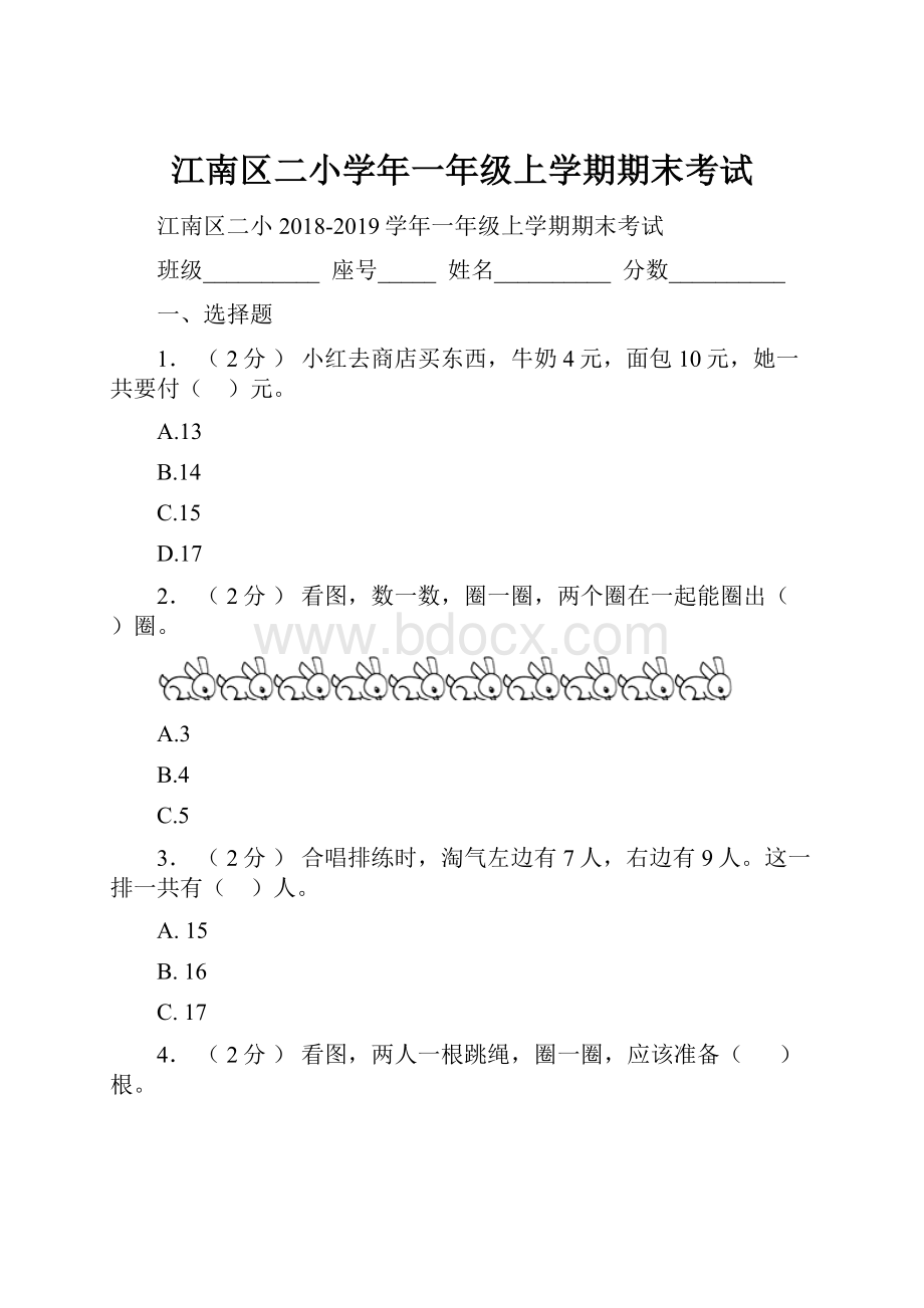 江南区二小学年一年级上学期期末考试.docx