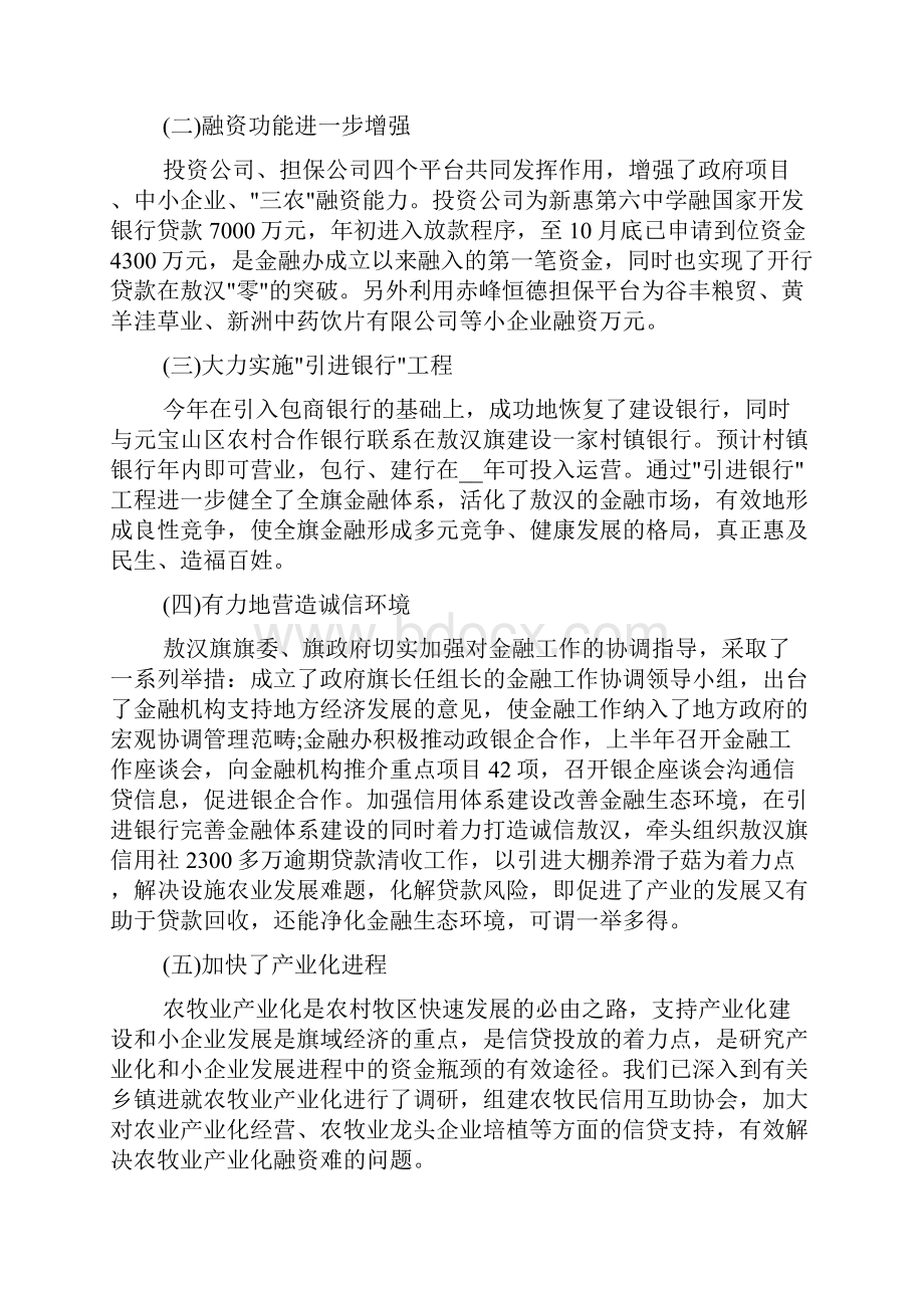 金融办上半年总结多篇doc.docx_第2页