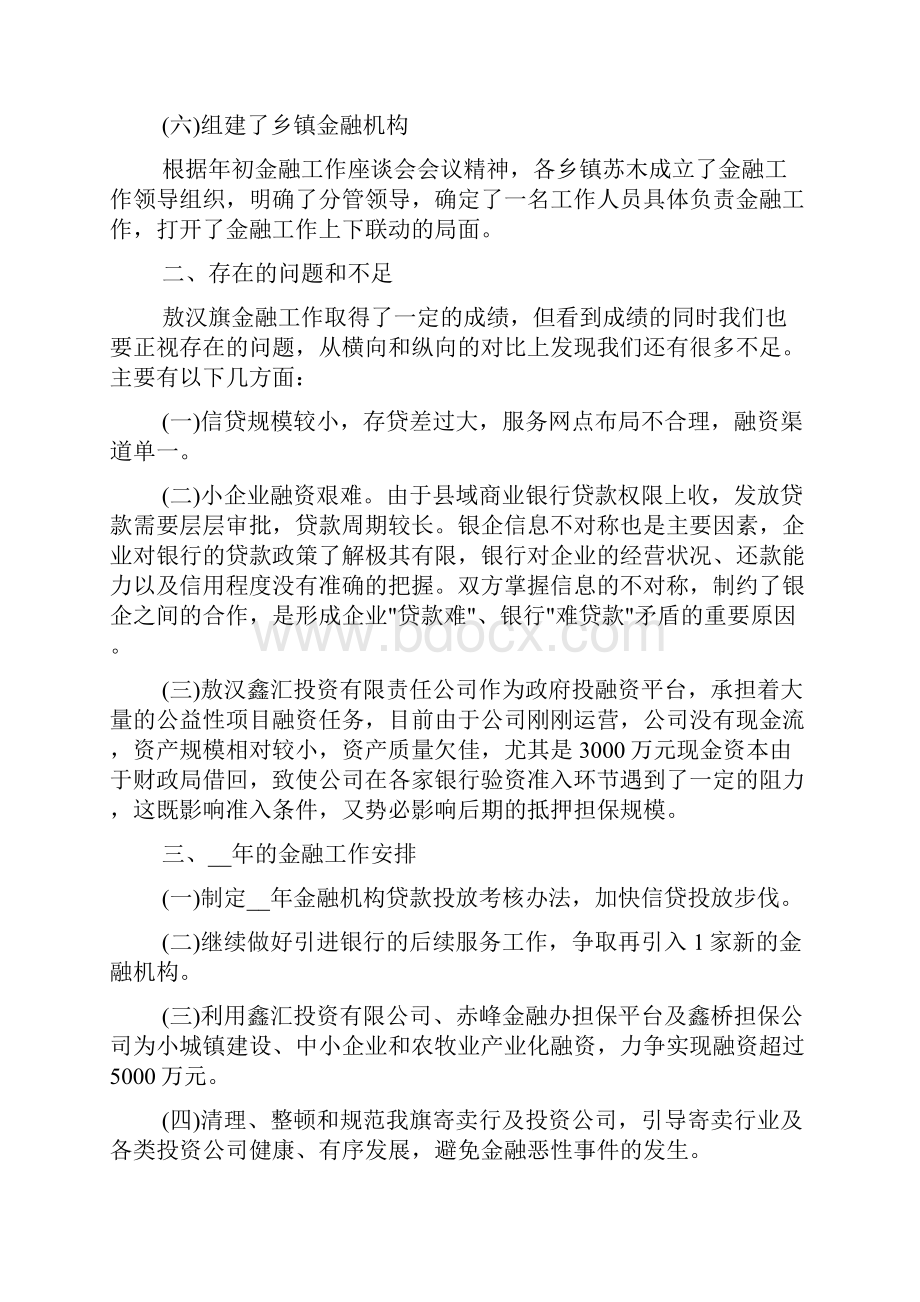 金融办上半年总结多篇doc.docx_第3页