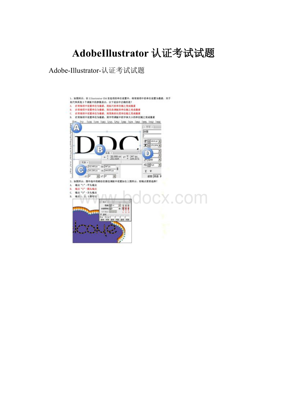 AdobeIllustrator认证考试试题.docx_第1页