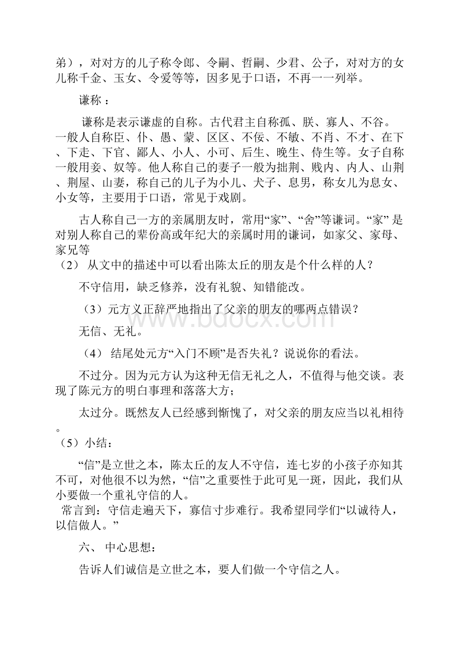 19 《世说新语》二则期行 省优获奖教案.docx_第3页