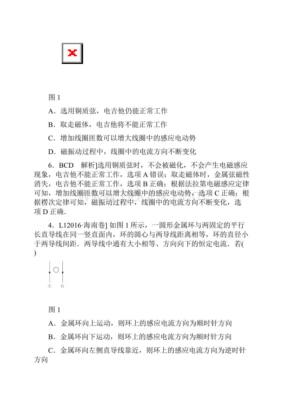 高考物理大一轮复习方案高考真题汇编 L单元 电磁感应.docx_第2页