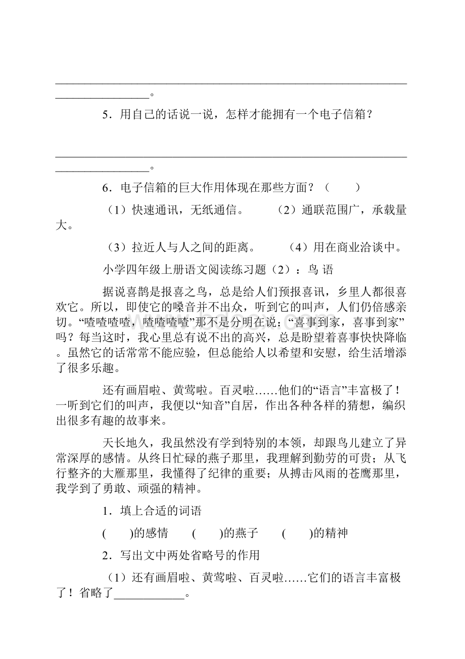 小学四年级上册语文阅读练习题10篇.docx_第2页