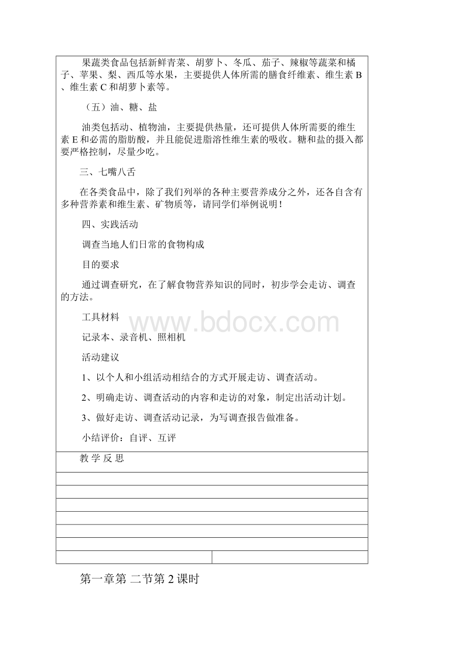 劳动技术七年级上册全册教案湖南教育出版社.docx_第2页