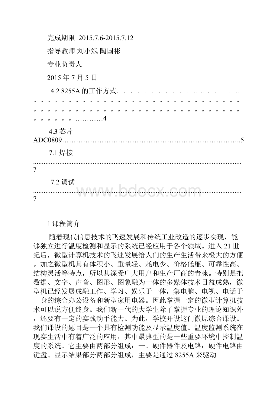 整理多路温度巡回检测系统.docx_第3页