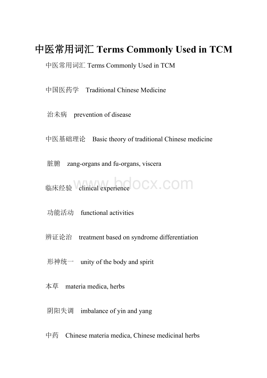 中医常用词汇 Terms Commonly Used in TCM.docx_第1页