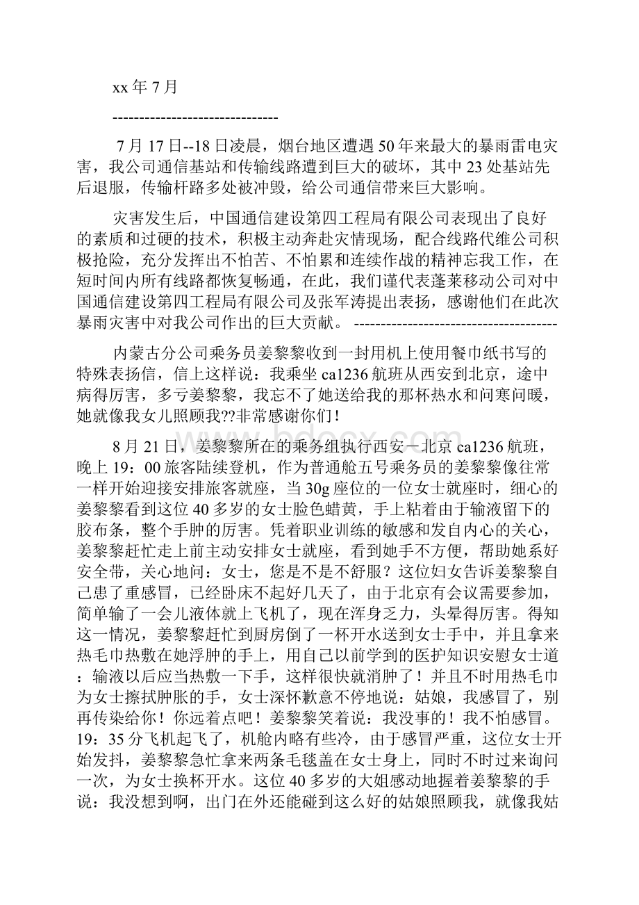 房产中介表扬信.docx_第2页