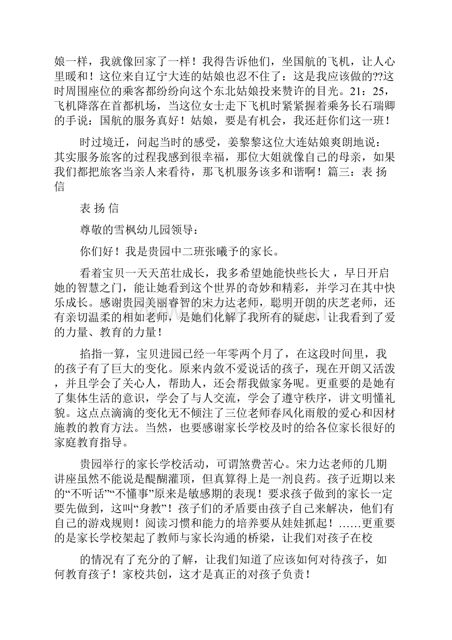 房产中介表扬信.docx_第3页