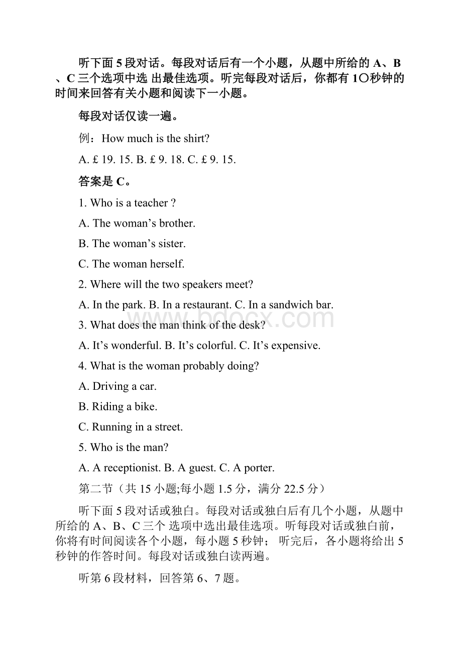 湖北省武汉市届高三调研测试英语试题word版含答案.docx_第2页