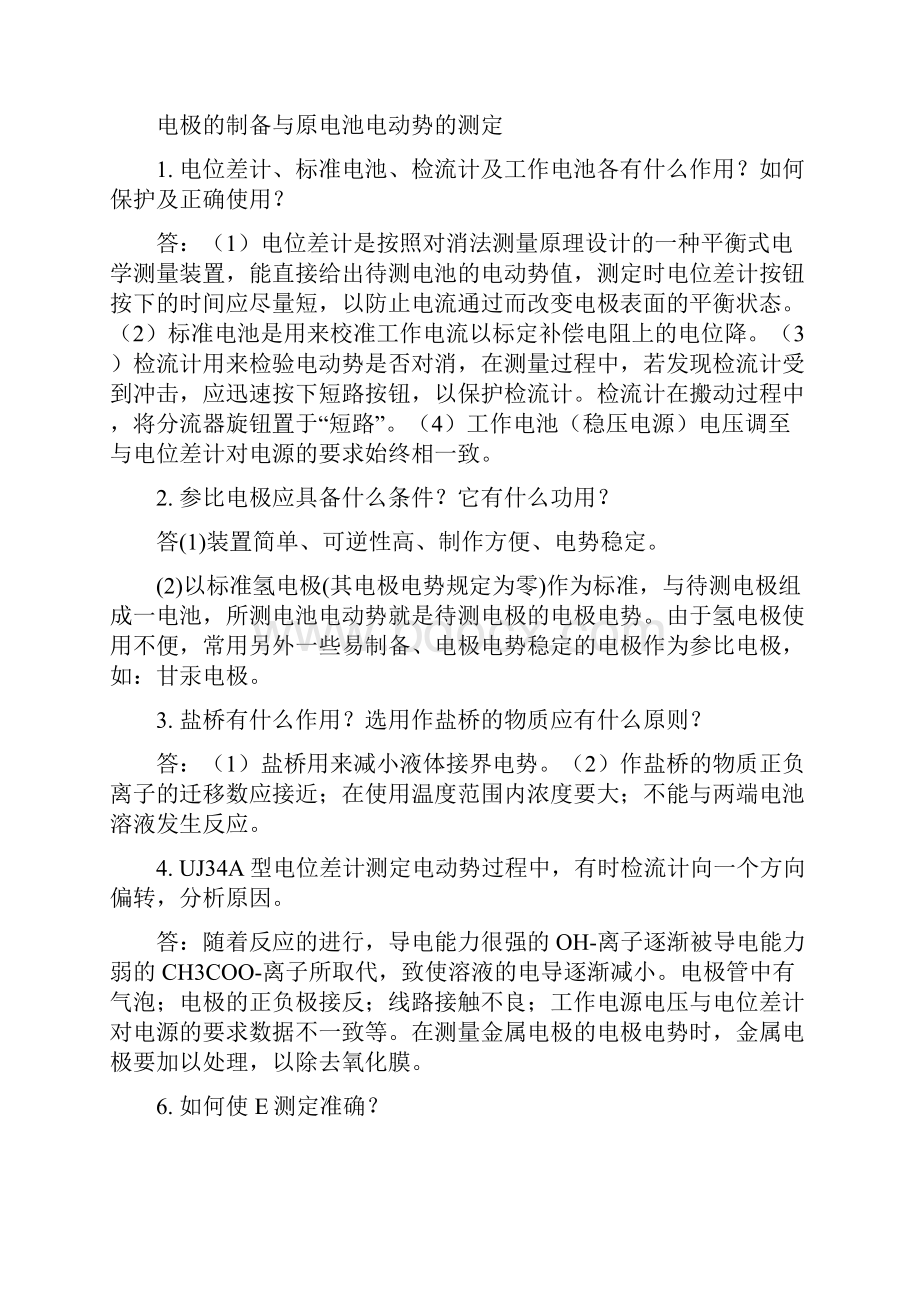 物理化学实验下思考题答案.docx_第2页