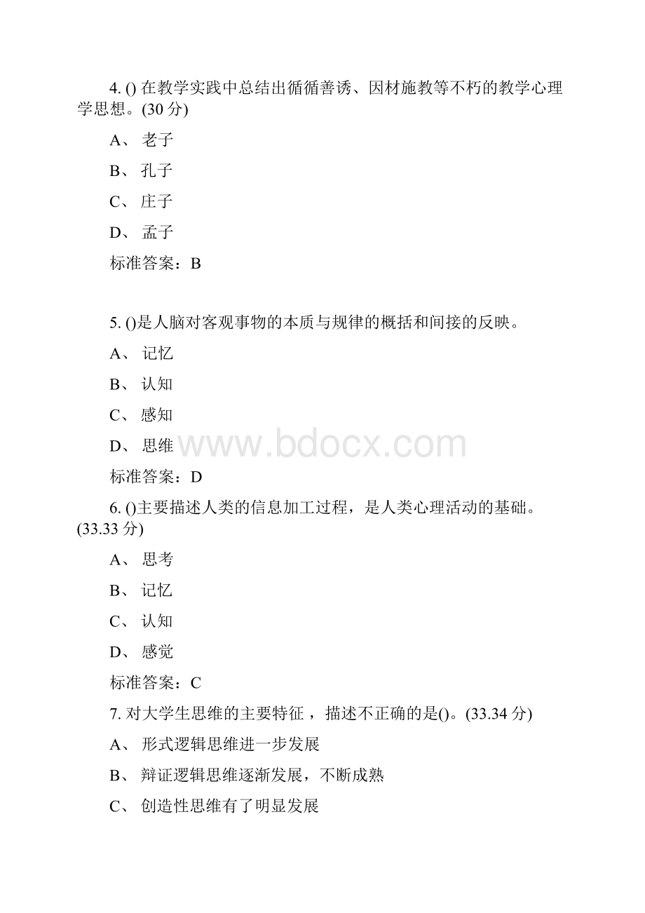 高等教育心理学选择题题库.docx_第2页