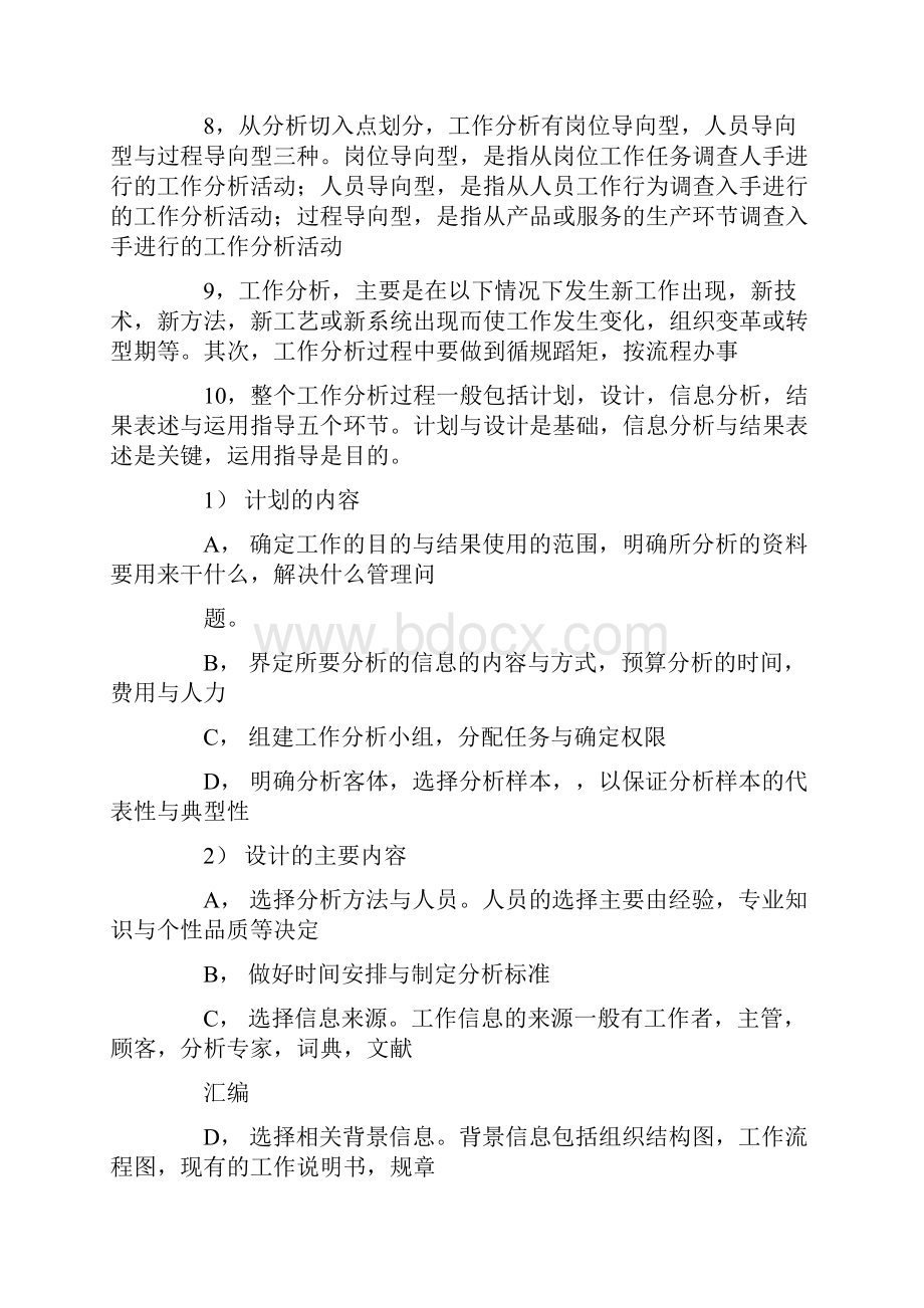 人力资源管理工作分析总结.docx_第2页