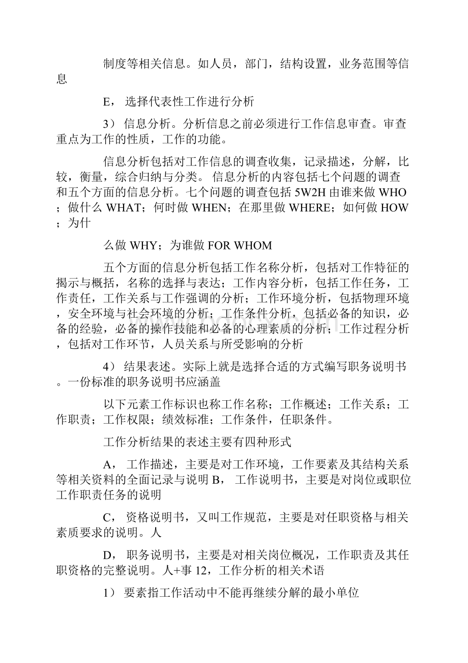 人力资源管理工作分析总结.docx_第3页