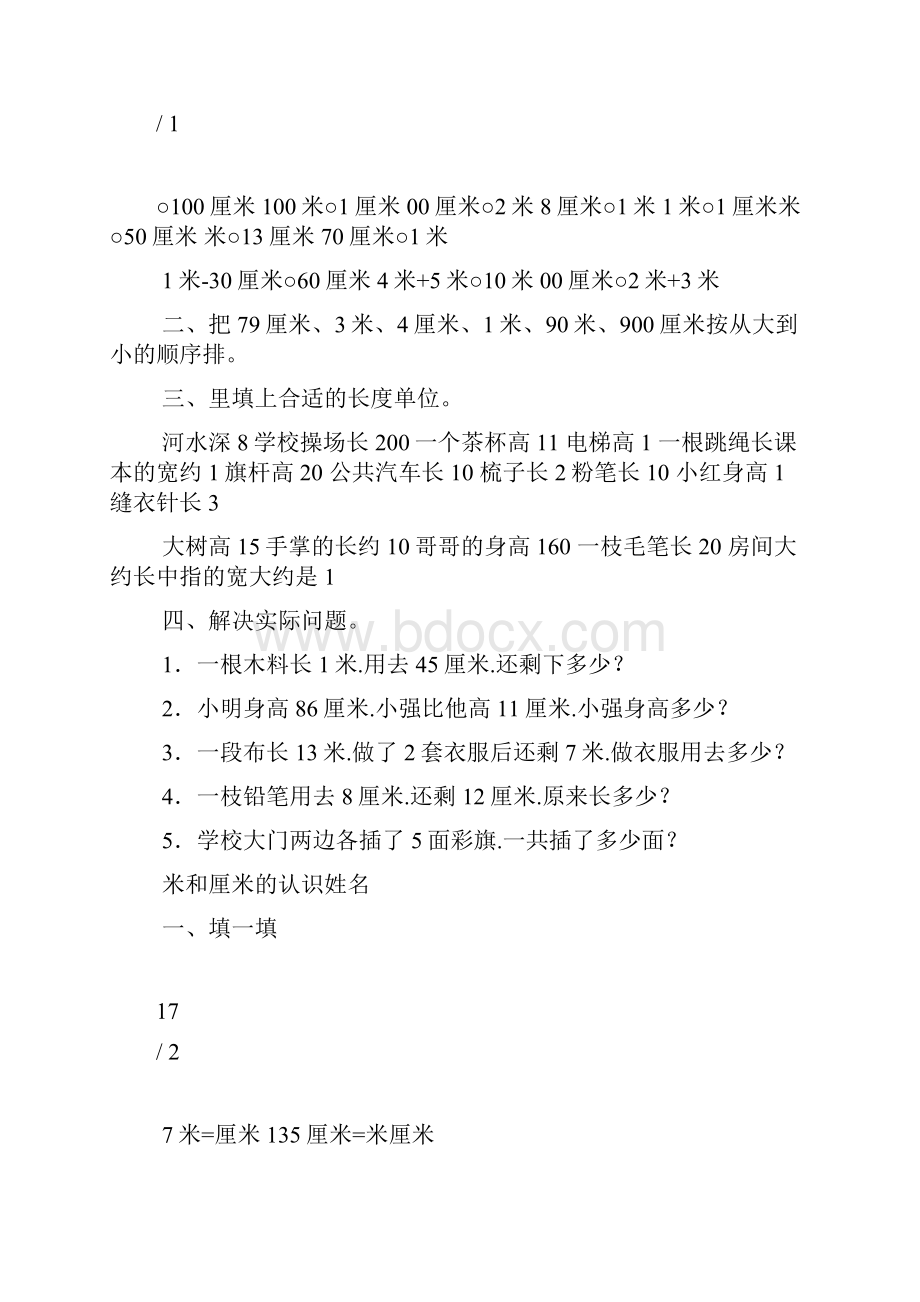 二年级上册米和厘米练习题.docx_第2页