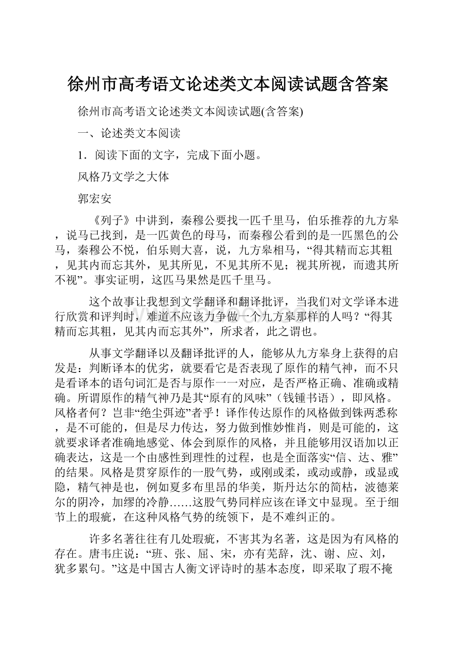 徐州市高考语文论述类文本阅读试题含答案.docx