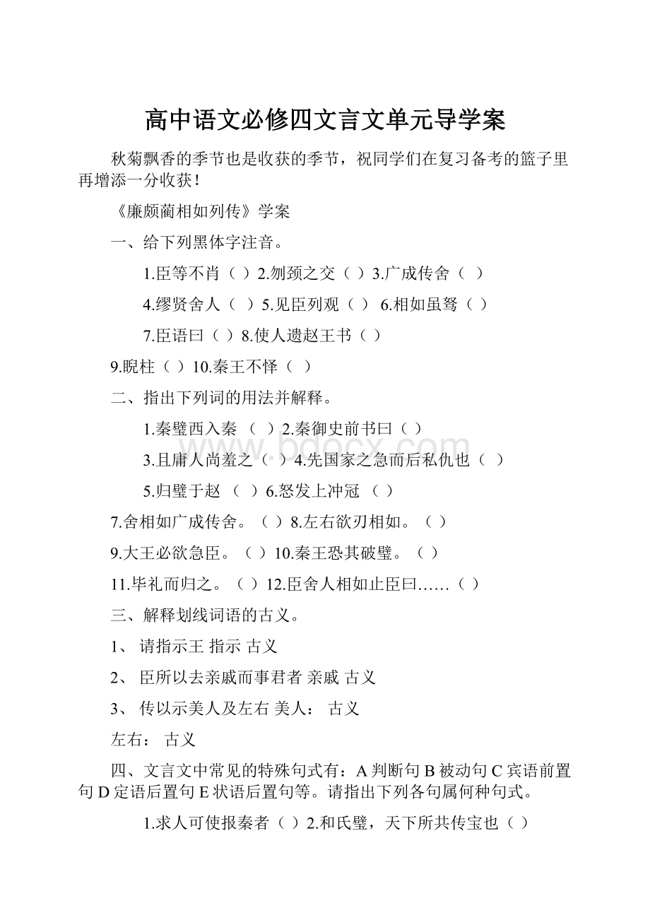 高中语文必修四文言文单元导学案.docx_第1页