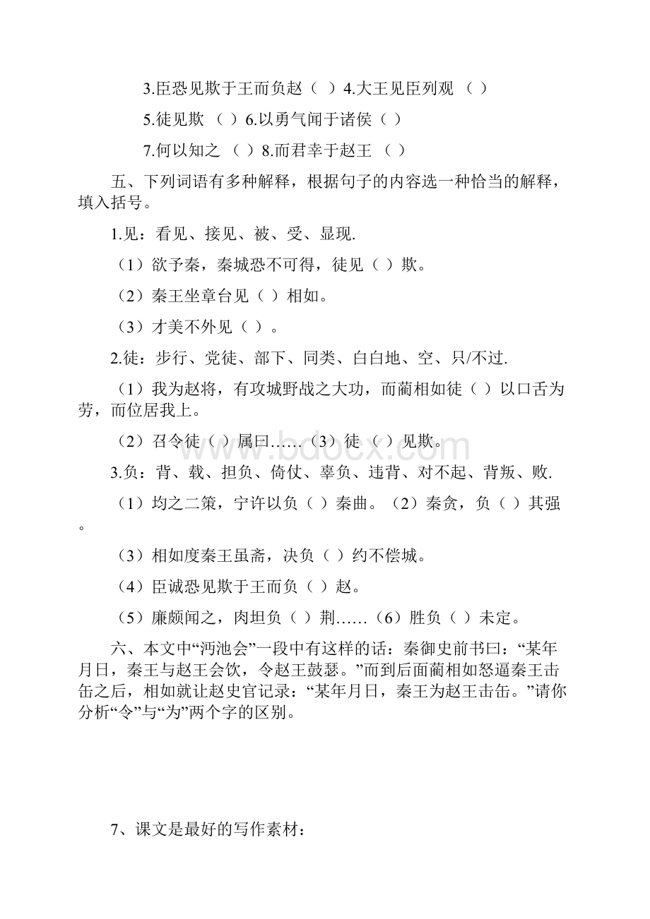 高中语文必修四文言文单元导学案.docx_第2页