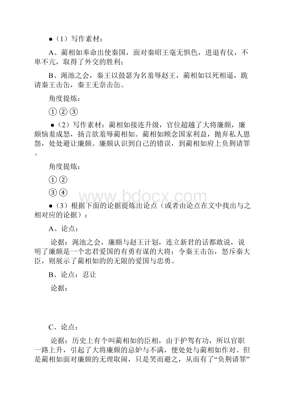 高中语文必修四文言文单元导学案.docx_第3页