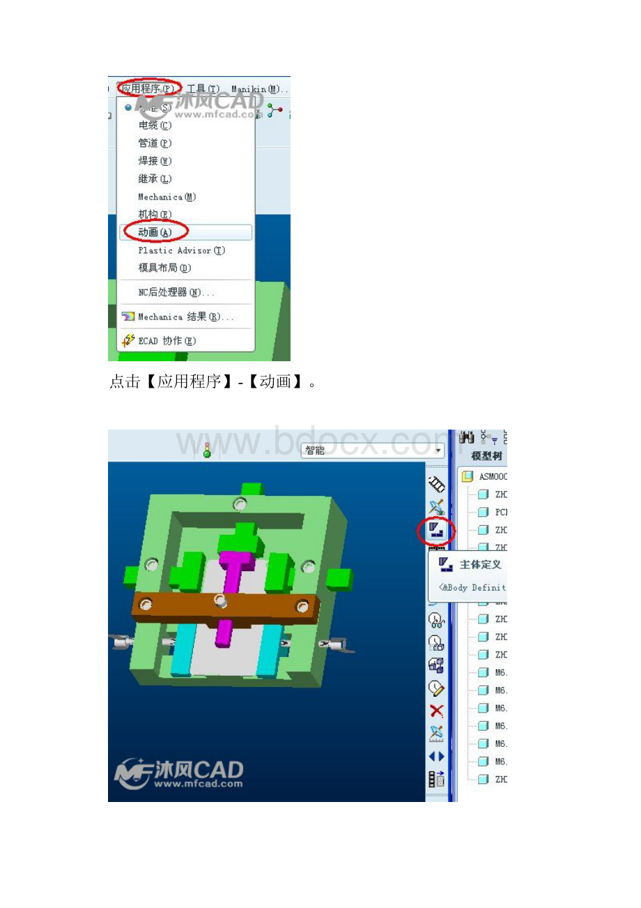 Proe装配和卸载动画制作过程.docx_第2页