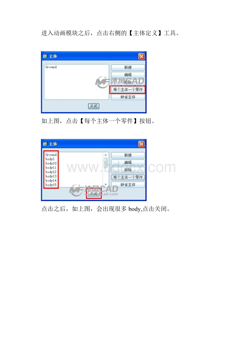 Proe装配和卸载动画制作过程.docx_第3页