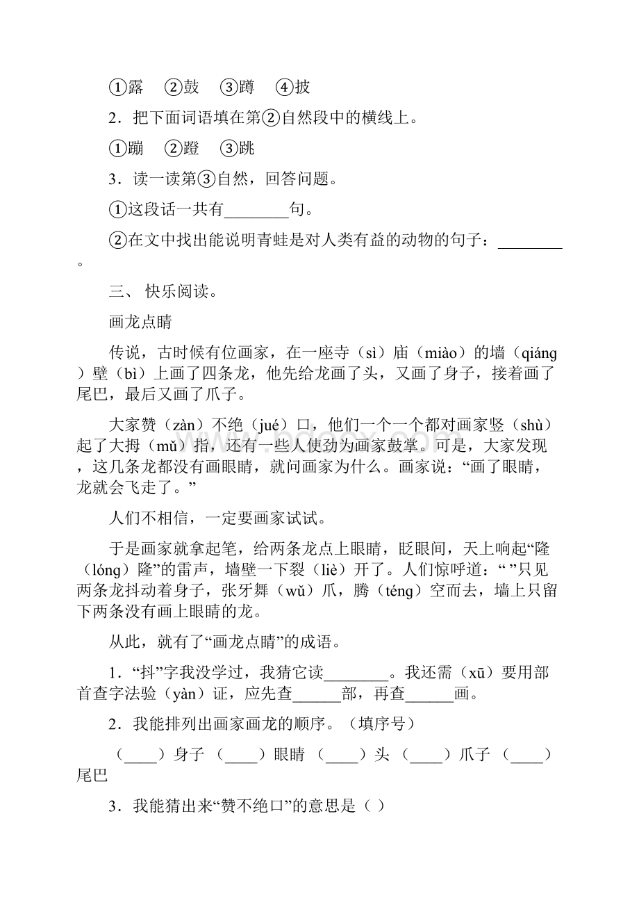 新人教版二年级语文下册短文阅读提升练习及答案.docx_第2页