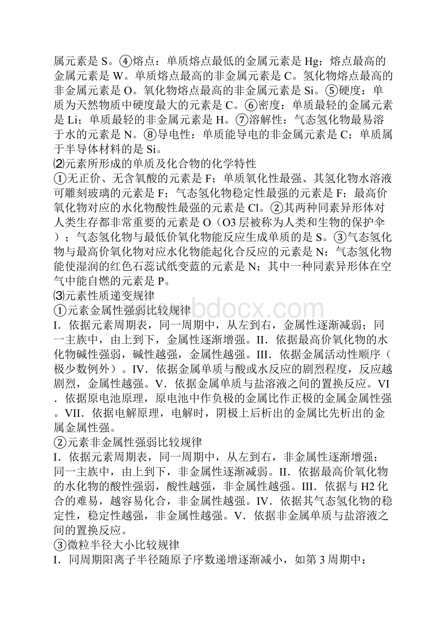 元素推断题知识归纳及其应用.docx_第2页