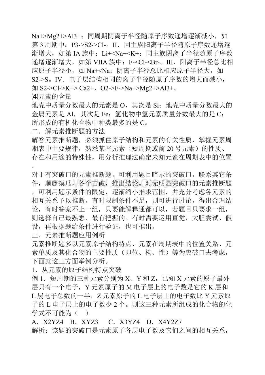 元素推断题知识归纳及其应用.docx_第3页