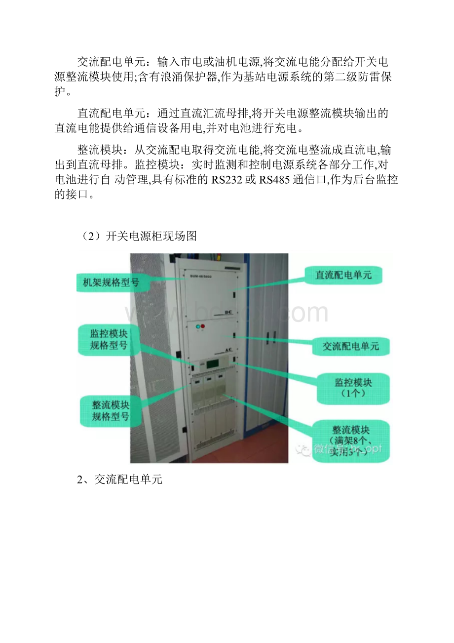 基站开关电源二次下电配置指导书艾默生PAMX和中兴ZXDU68监控模块示例.docx_第3页