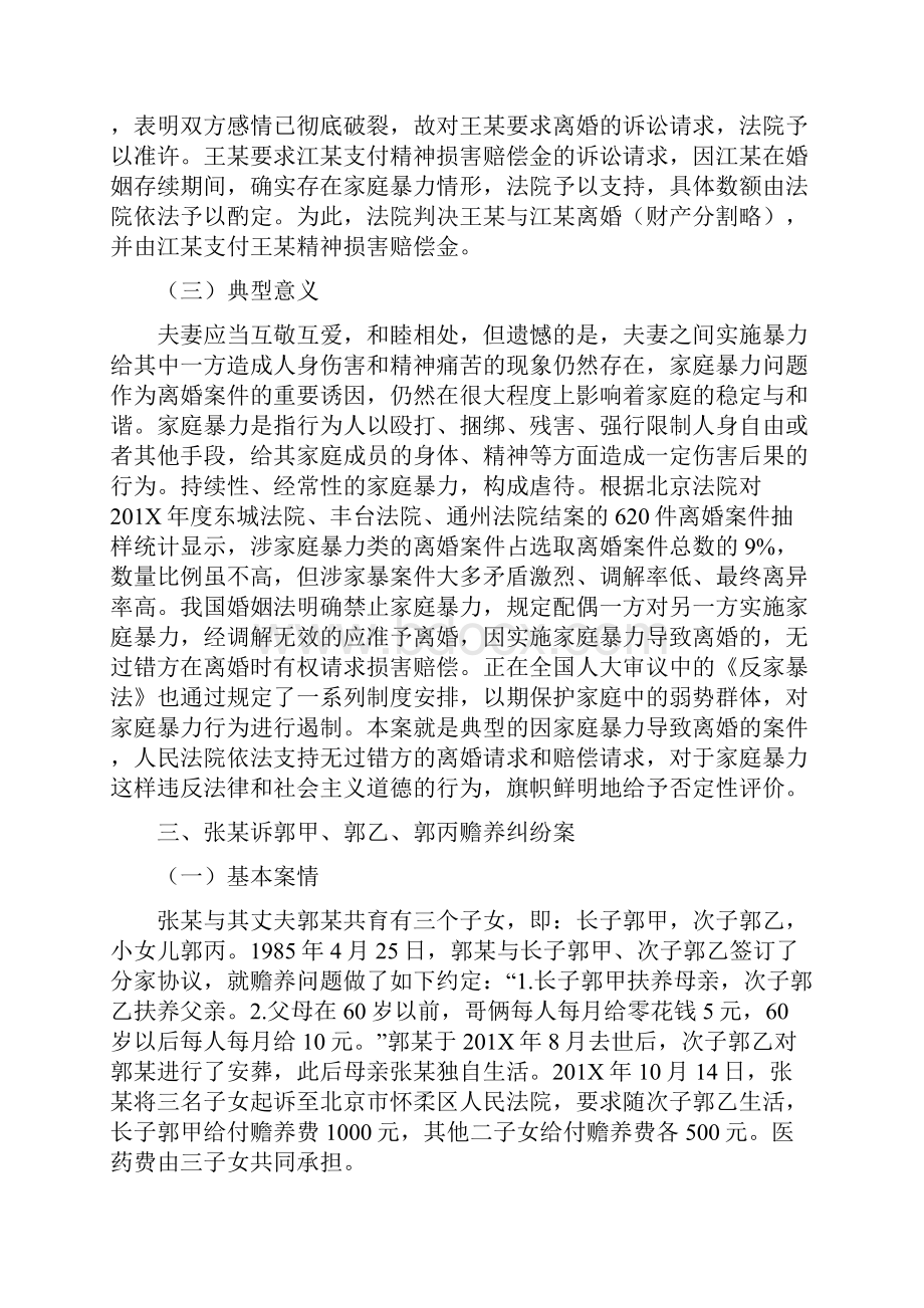 婚后反家暴协议书实用word文档 17页.docx_第3页