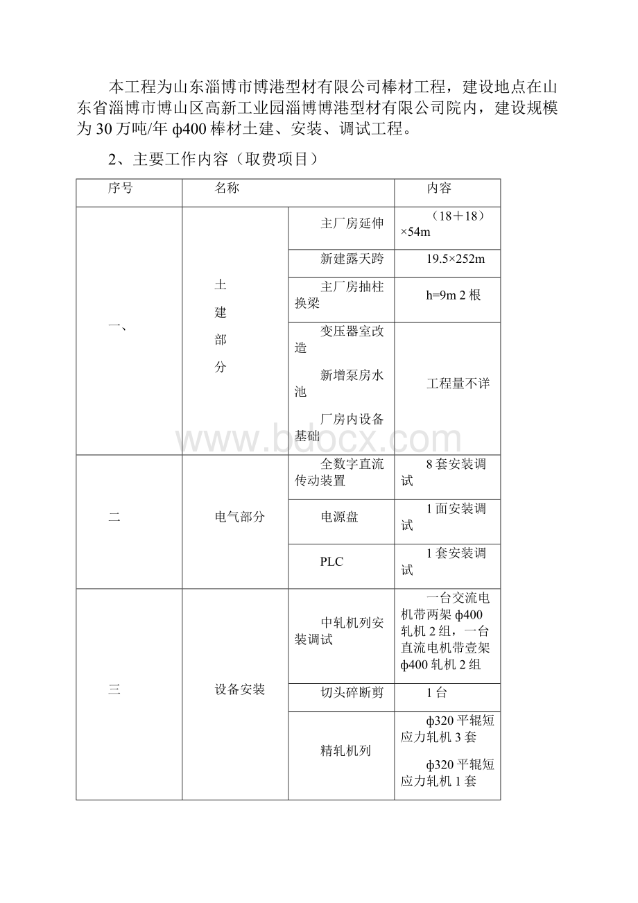 博港型材棒材车间施工设计方案.docx_第3页