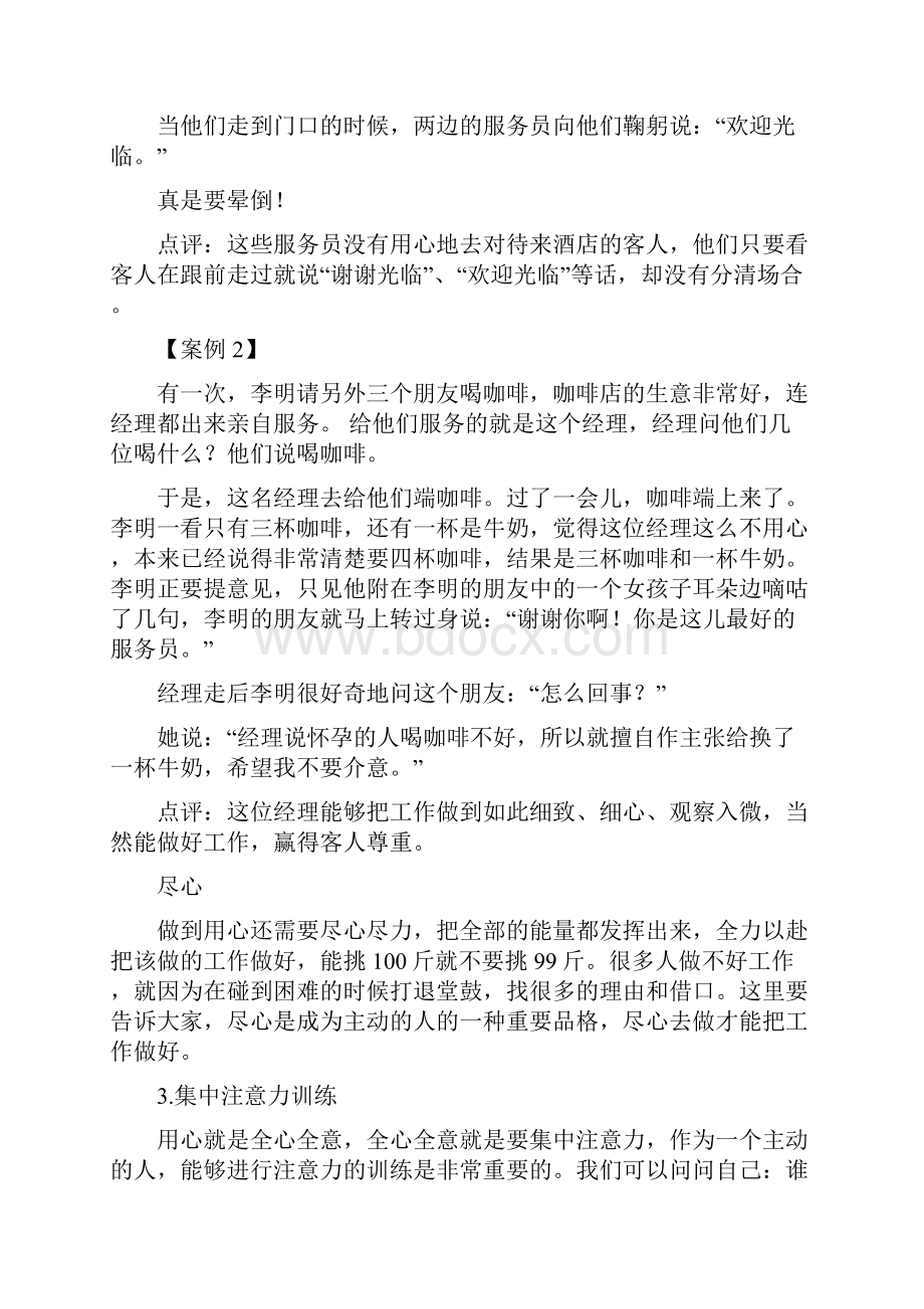 自动自发 第六讲 如何做到自动自发二.docx_第3页