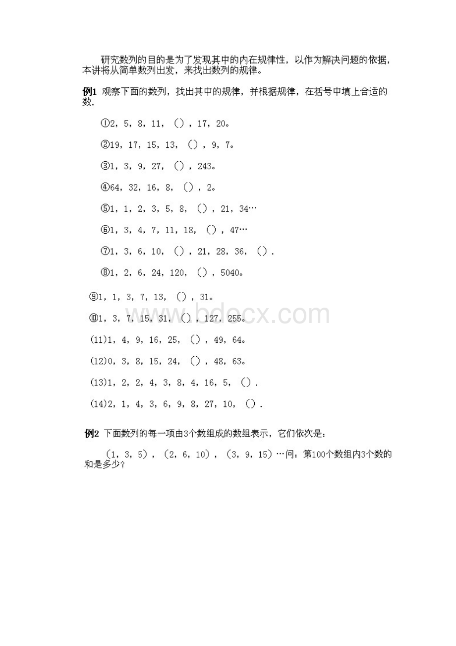 精品小学三年级上册数学奥数知识点第6课《找简单数列的规律》试题含答案.docx_第2页