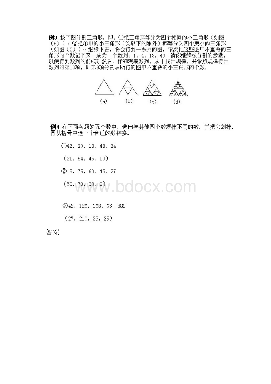 精品小学三年级上册数学奥数知识点第6课《找简单数列的规律》试题含答案.docx_第3页