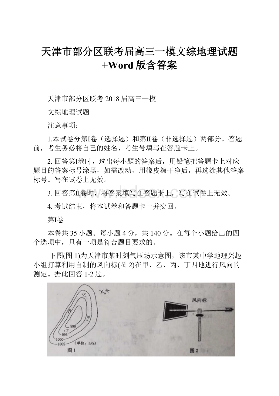 天津市部分区联考届高三一模文综地理试题+Word版含答案.docx_第1页