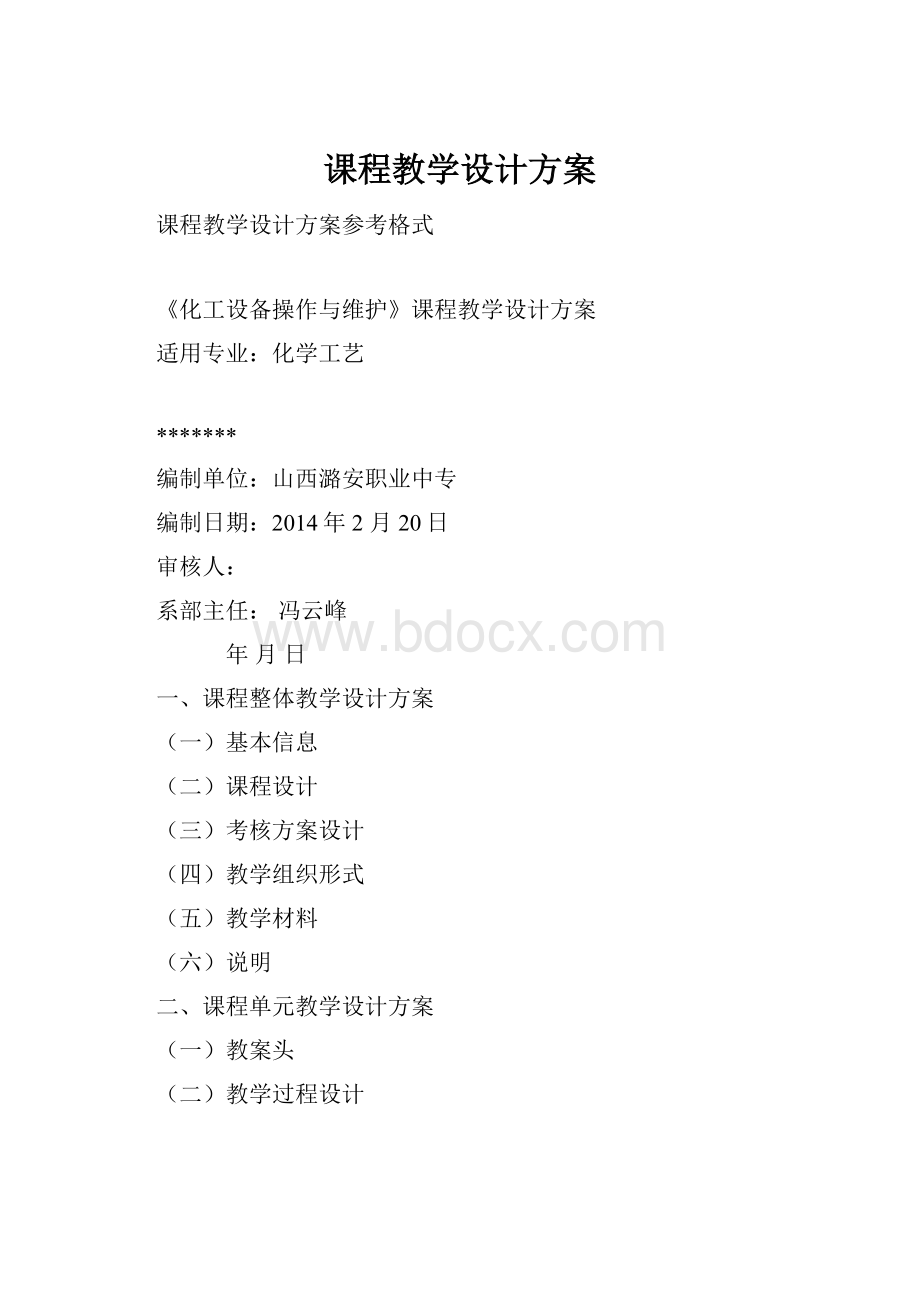 课程教学设计方案.docx_第1页