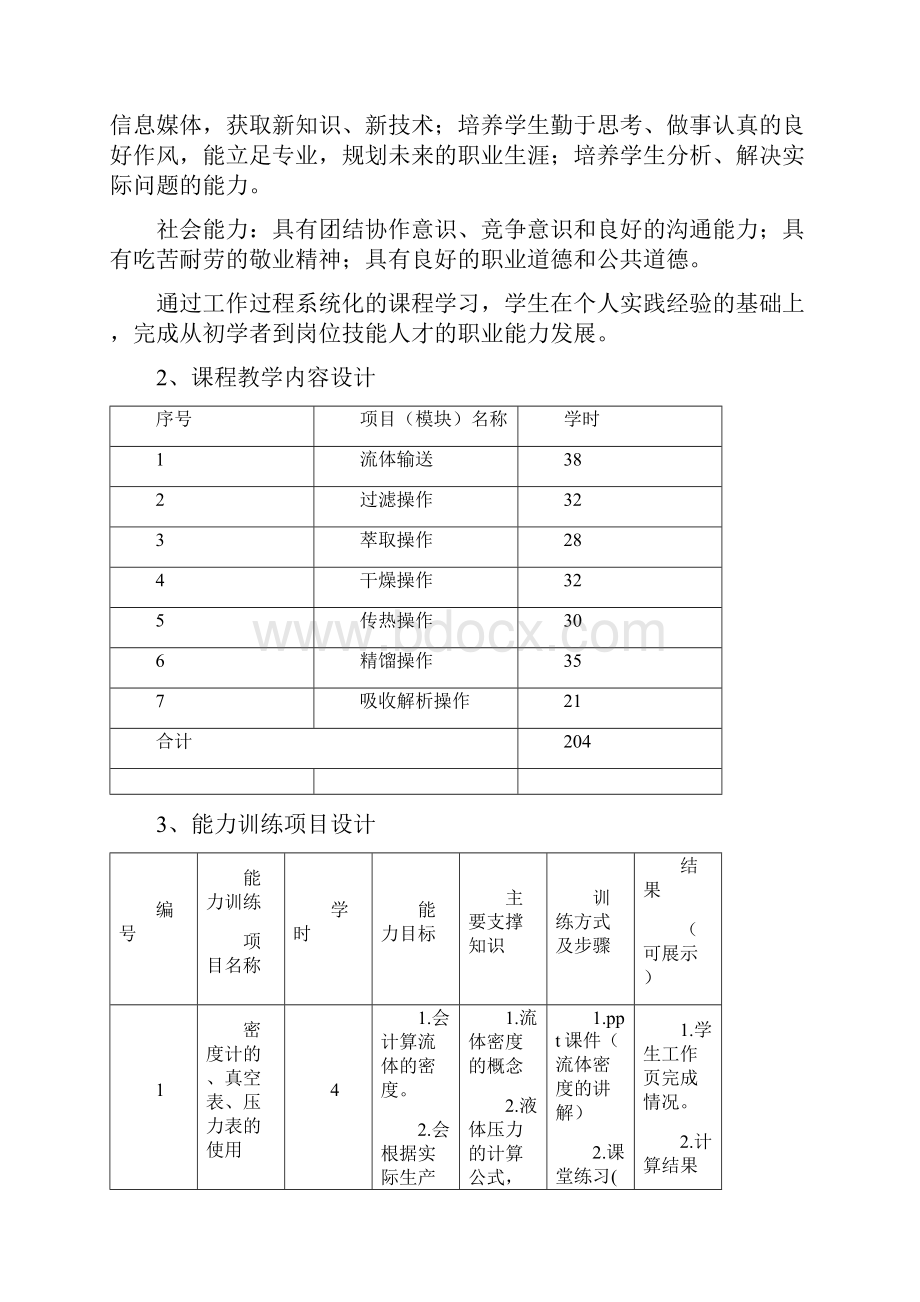 课程教学设计方案.docx_第3页