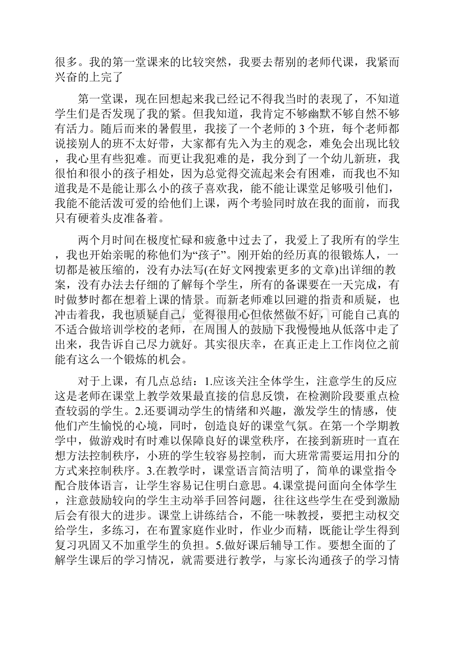 培训机构教师的工作计划总结.docx_第3页