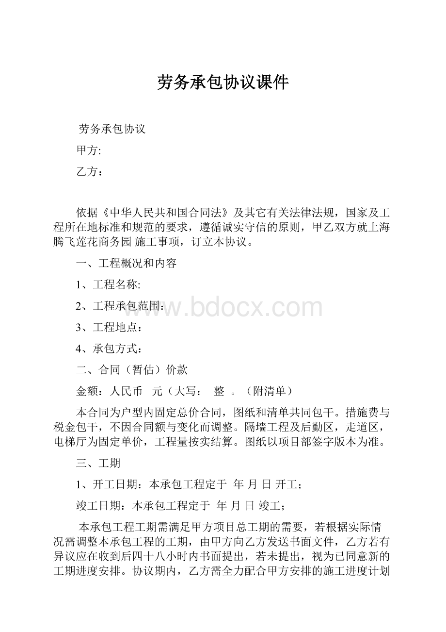 劳务承包协议课件.docx