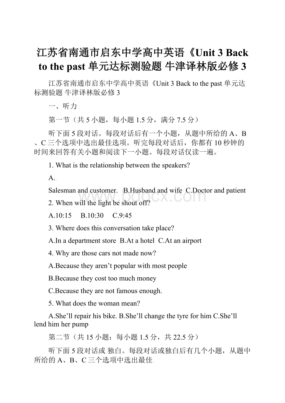 江苏省南通市启东中学高中英语《Unit 3 Back to the past单元达标测验题 牛津译林版必修3.docx